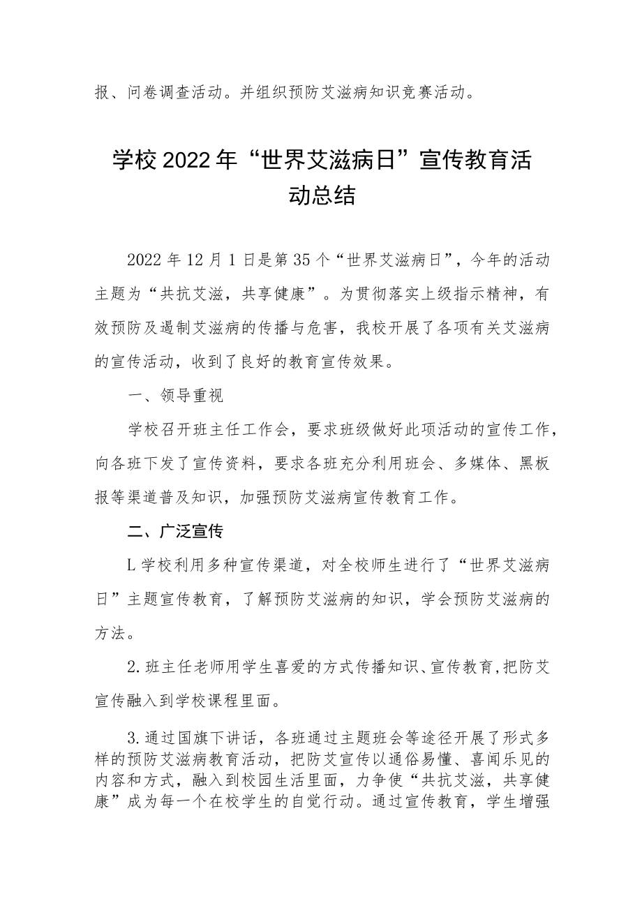 2022学校预防艾滋病活动总结五篇例文.docx_第2页