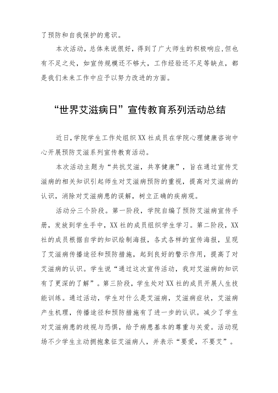 2022学校预防艾滋病活动总结五篇例文.docx_第3页