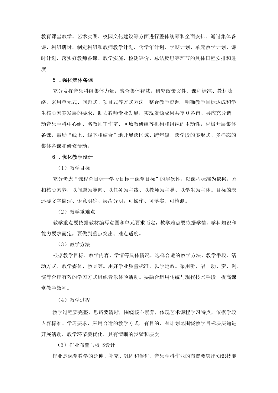 2022海南省义务教育艺术课程（音乐、美术）、劳动教育学科教学基本要求.docx_第2页