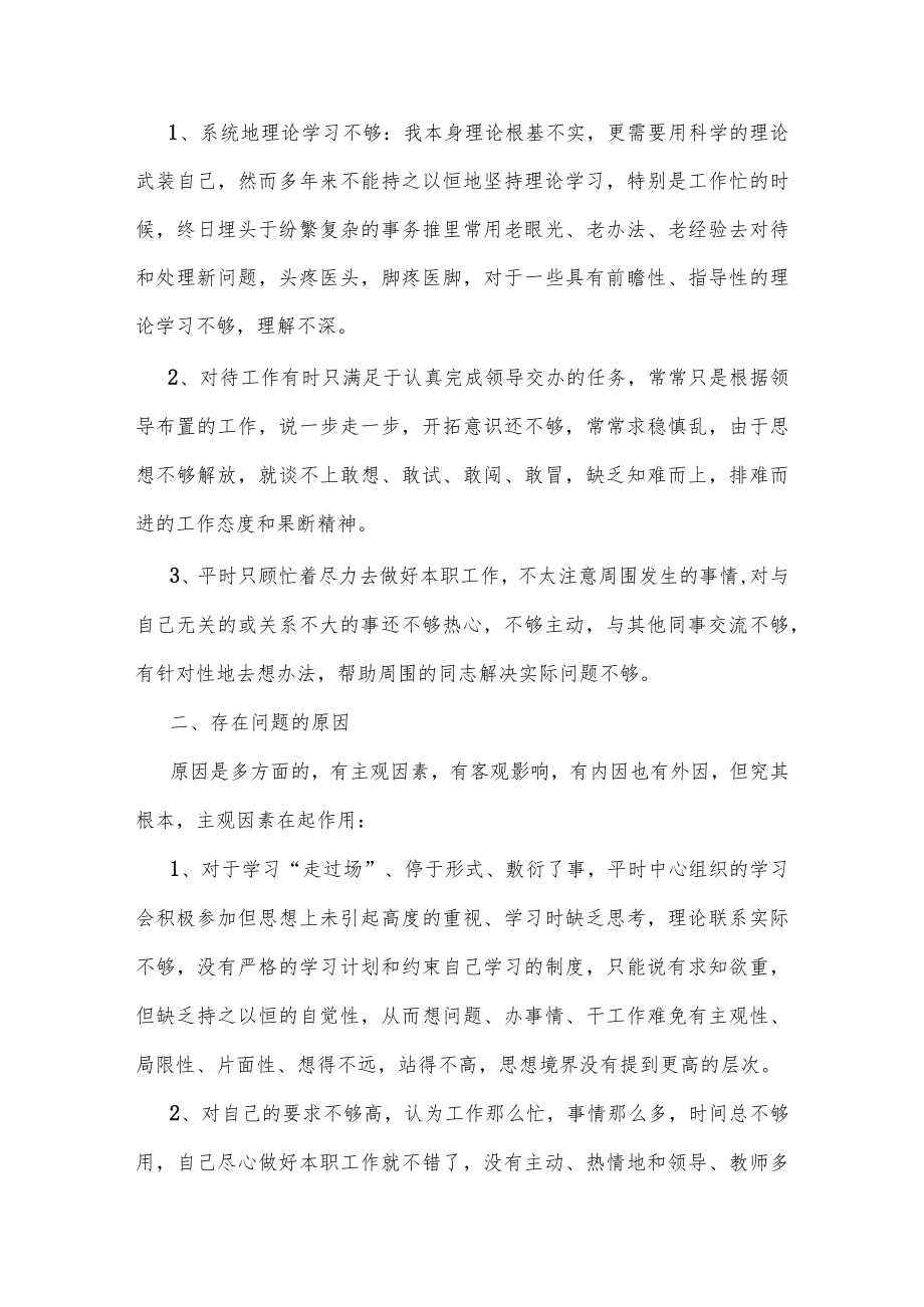 (6篇)整治群众身边和作风问题专项治理自查自纠报告.docx_第3页