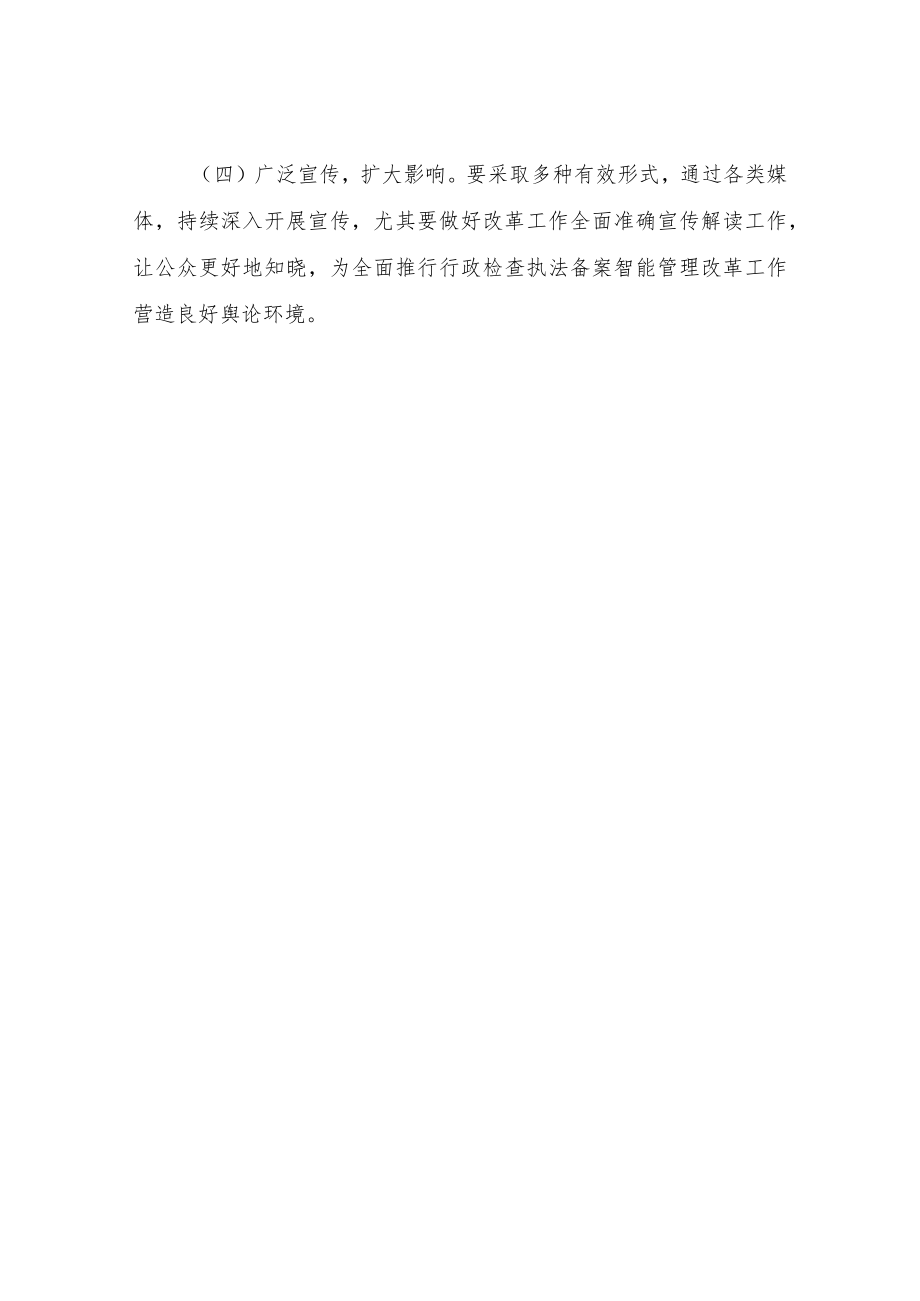 XX县市场监督管理局全面推行行政检查执法备案智能管理改革工作实施方案.docx_第3页