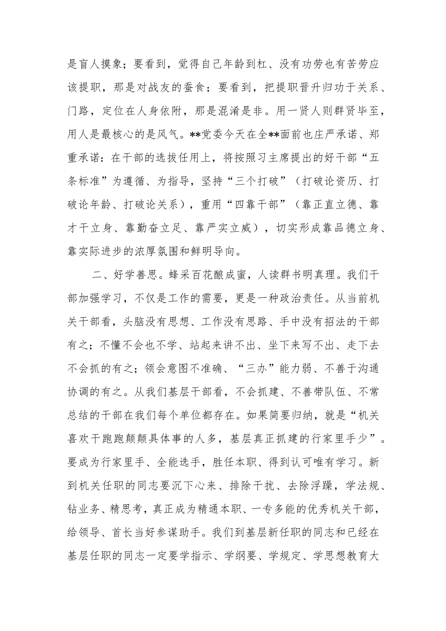 2022年在宣布任命大会上的讲话.docx_第2页