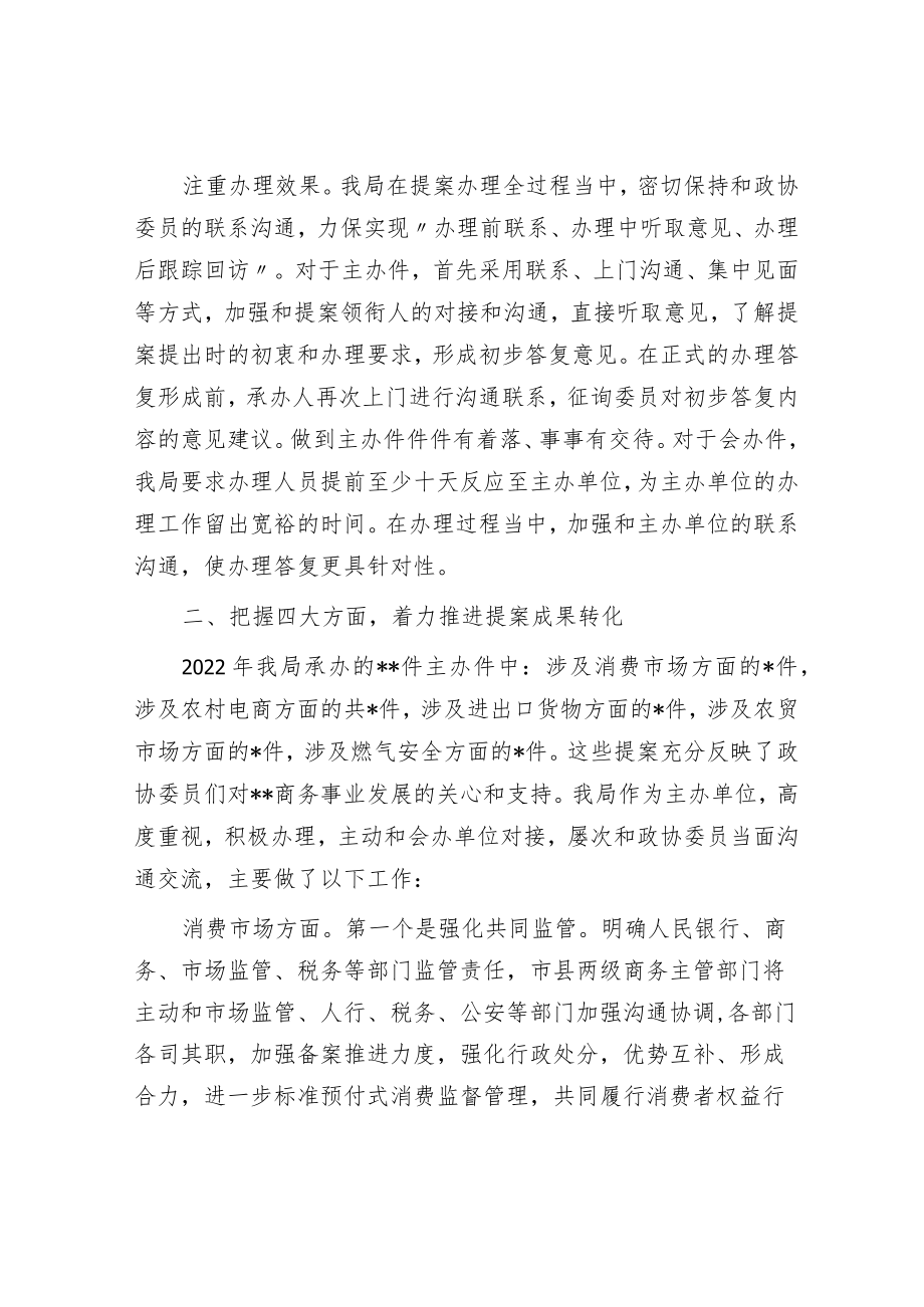 2022年政协提案办理工作总结.docx_第2页