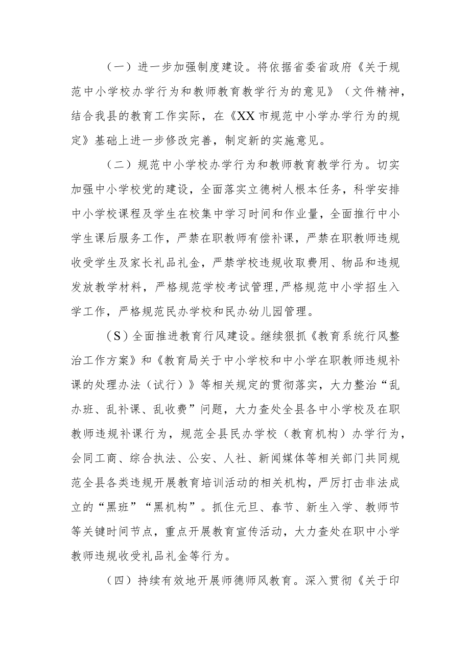 XX县教育局整顿营商环境工作方案.docx_第2页