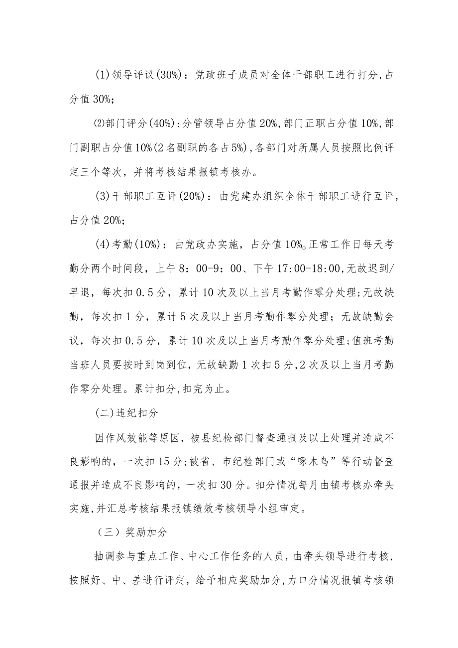 XX镇机关干部绩效考核方案.docx_第2页