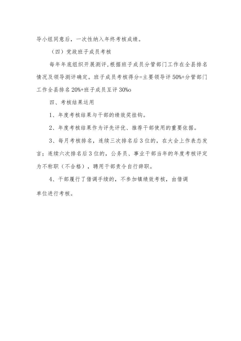 XX镇机关干部绩效考核方案.docx_第3页