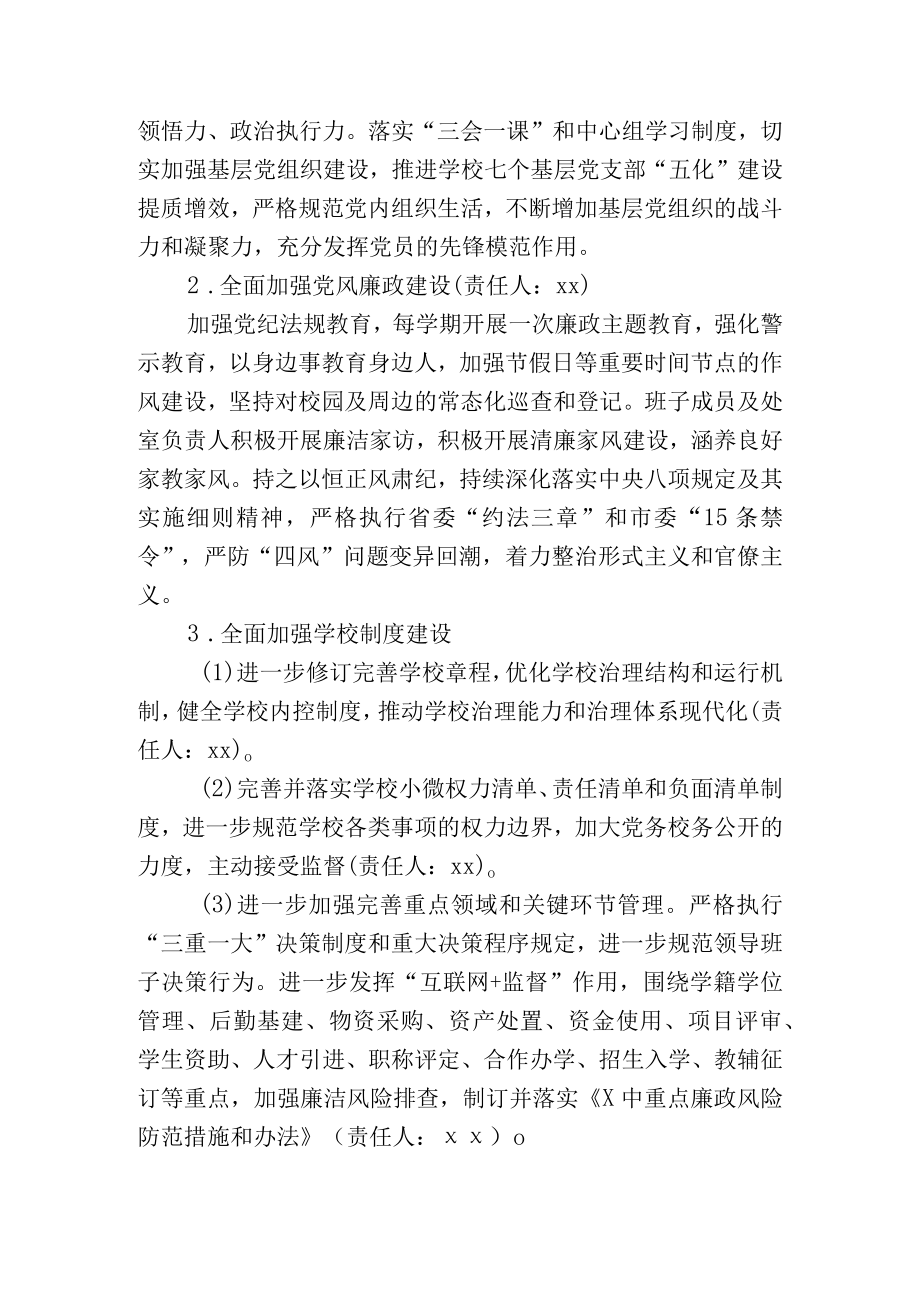 中学清廉学校建设实施方案.docx_第2页