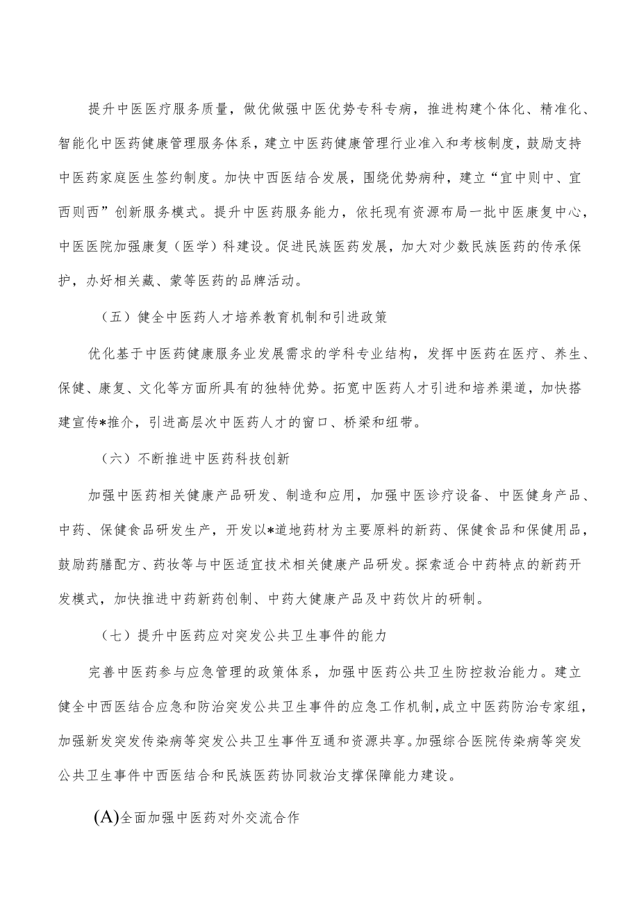 中医药产业高质量发展的对策与建议.docx_第2页