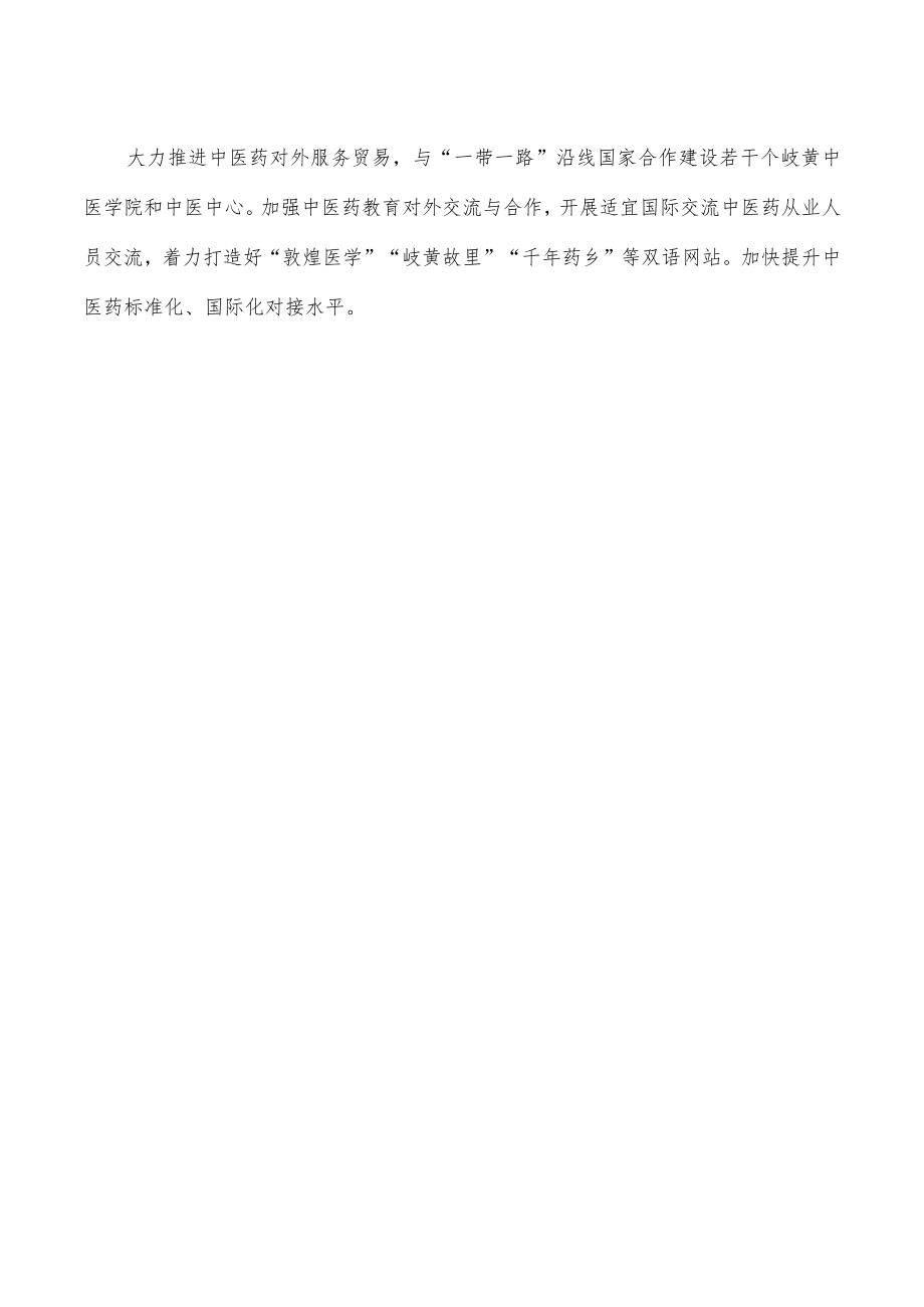 中医药产业高质量发展的对策与建议.docx_第3页