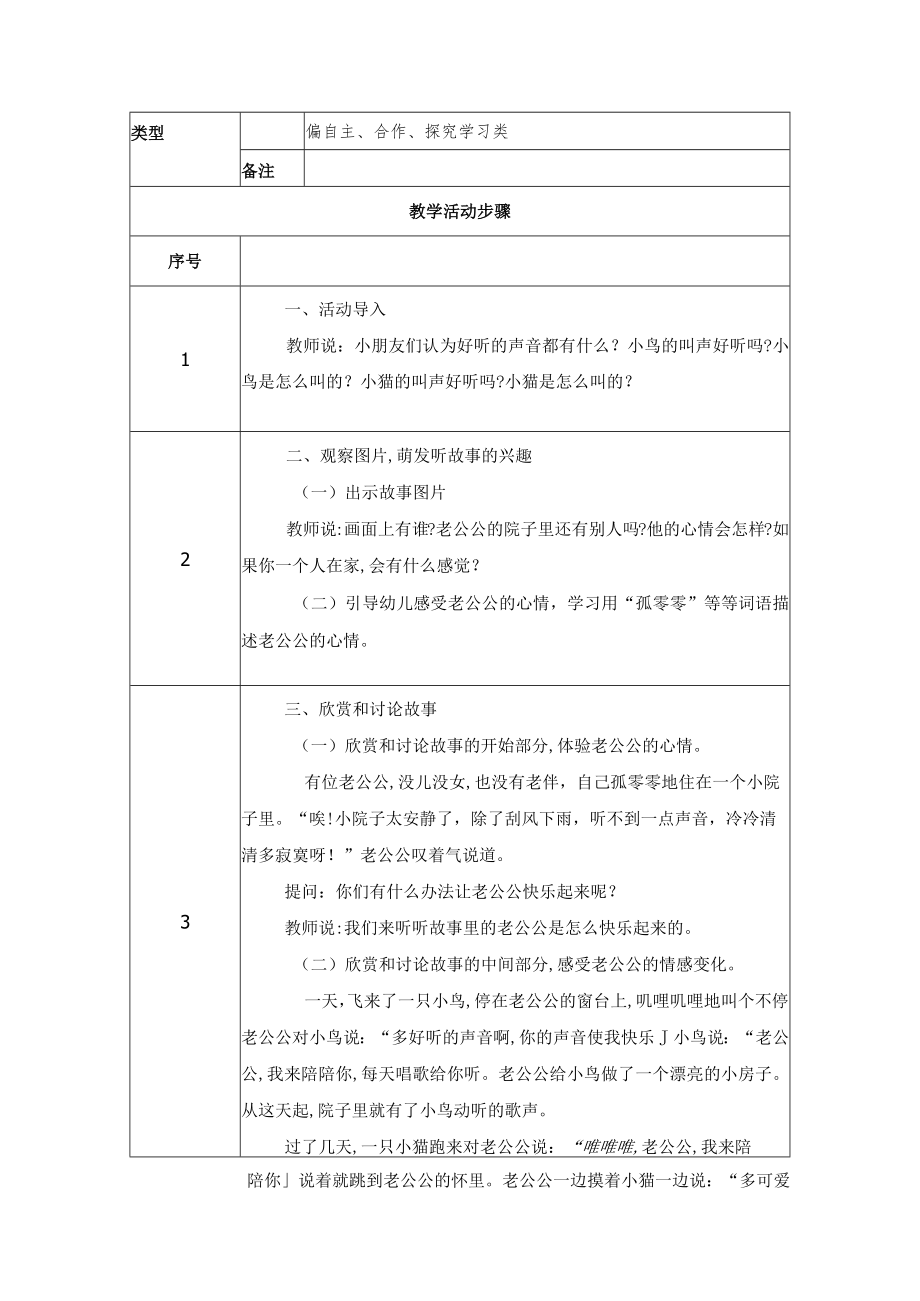 《好听的声音》教学设计.docx_第2页