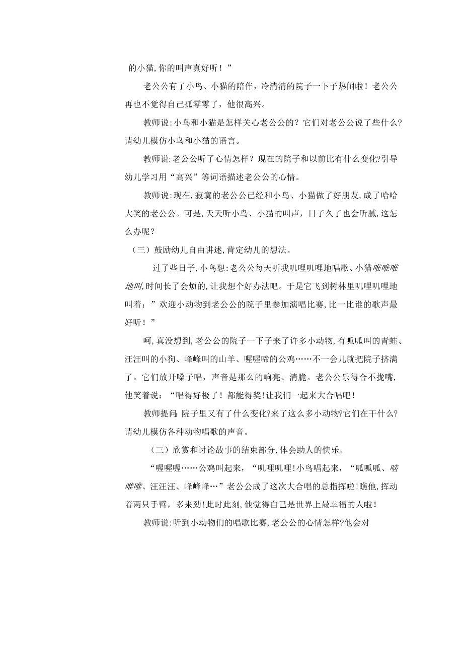 《好听的声音》教学设计.docx_第3页