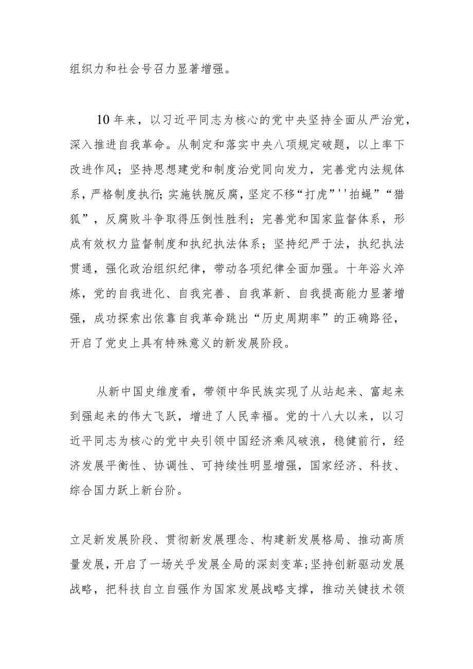 【中心组研讨发言】深刻领悟新时代10年伟大变革的里程碑意义.docx_第2页