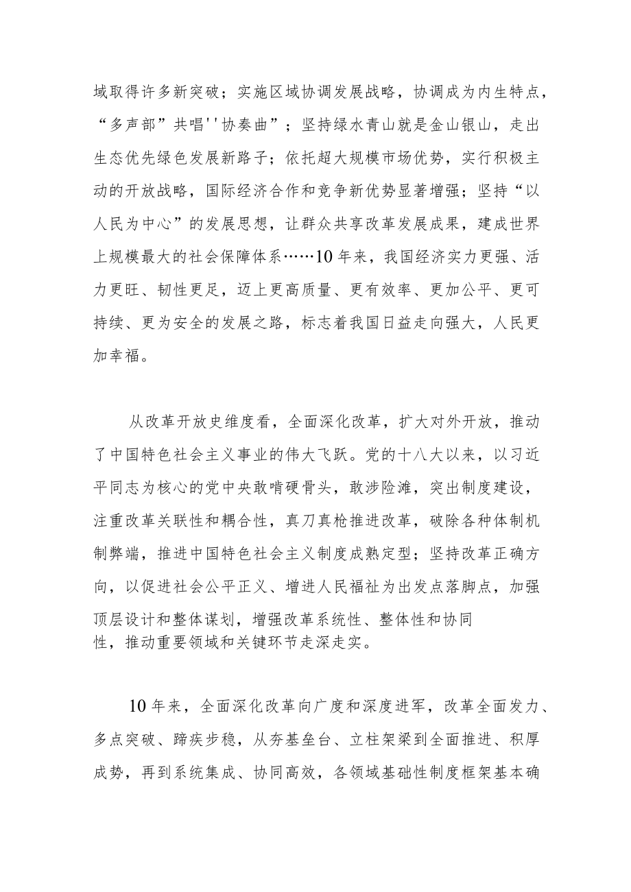 【中心组研讨发言】深刻领悟新时代10年伟大变革的里程碑意义.docx_第3页