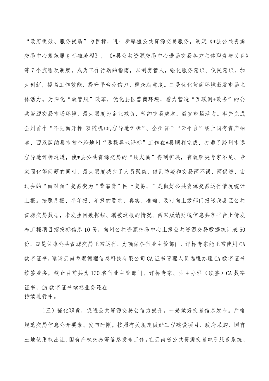 公共资源交易中心2022年工作总结2023年工作计划.docx_第2页