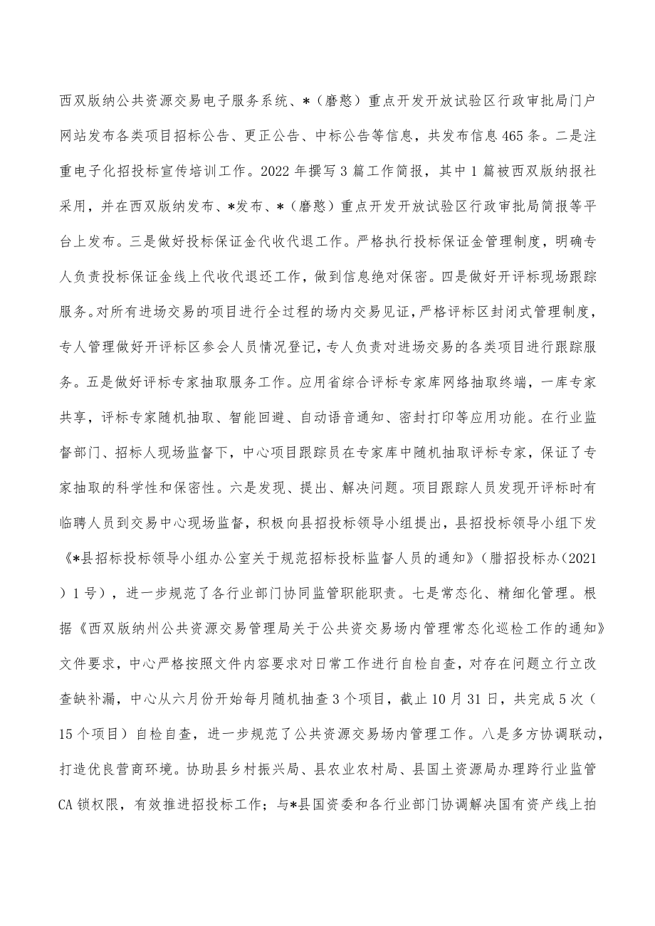 公共资源交易中心2022年工作总结2023年工作计划.docx_第3页