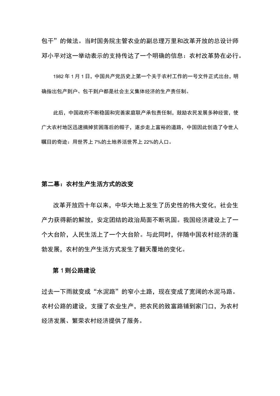 党课讲稿：开放改革呼万众农村建设换新装.docx_第2页