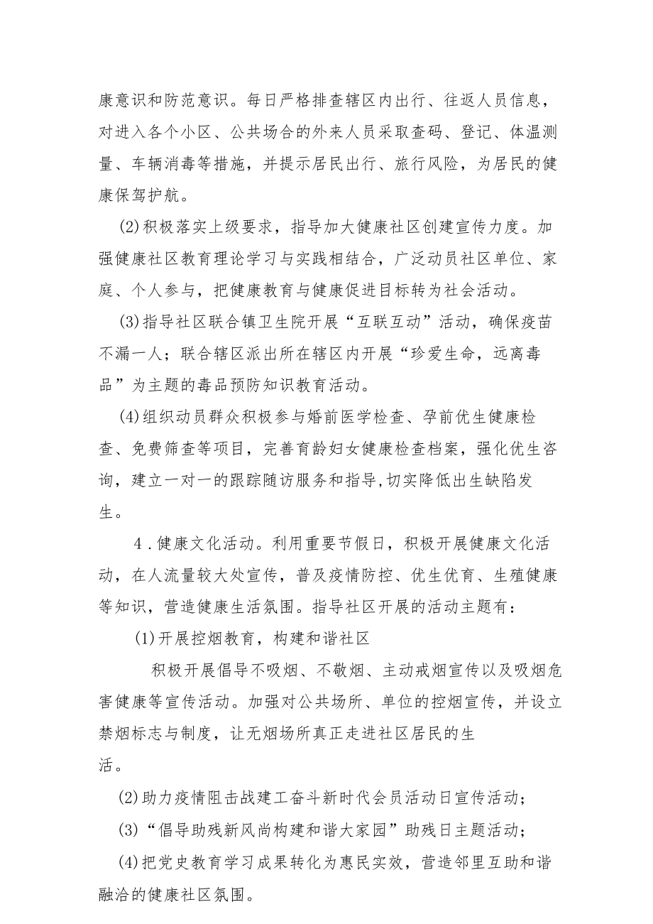 健康社区建设工作总结.docx_第2页