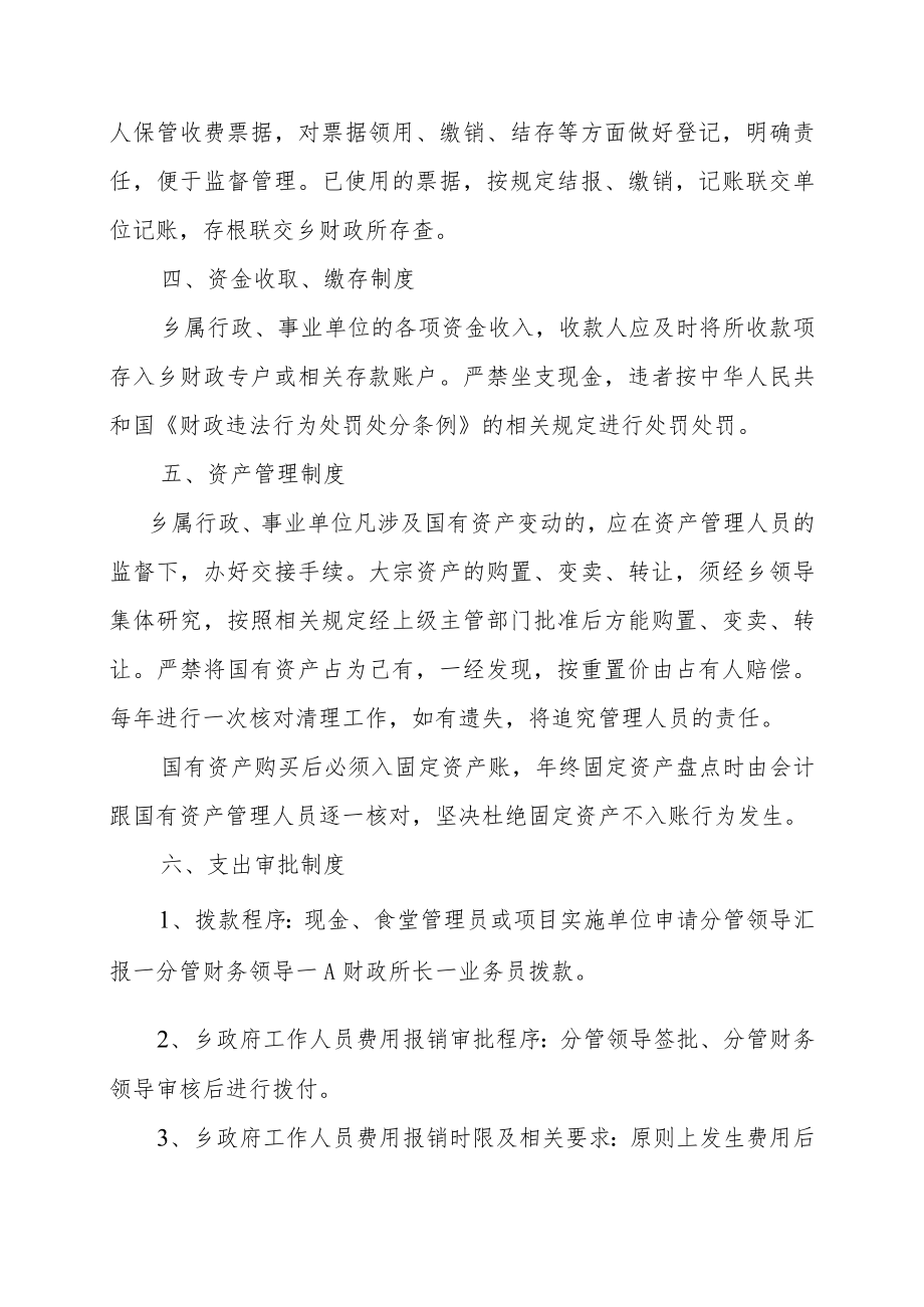 乡人民政府机关财务管理制度.docx_第2页