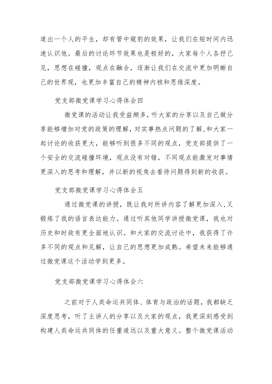 党支部微党课学习心得体会14篇.docx_第2页