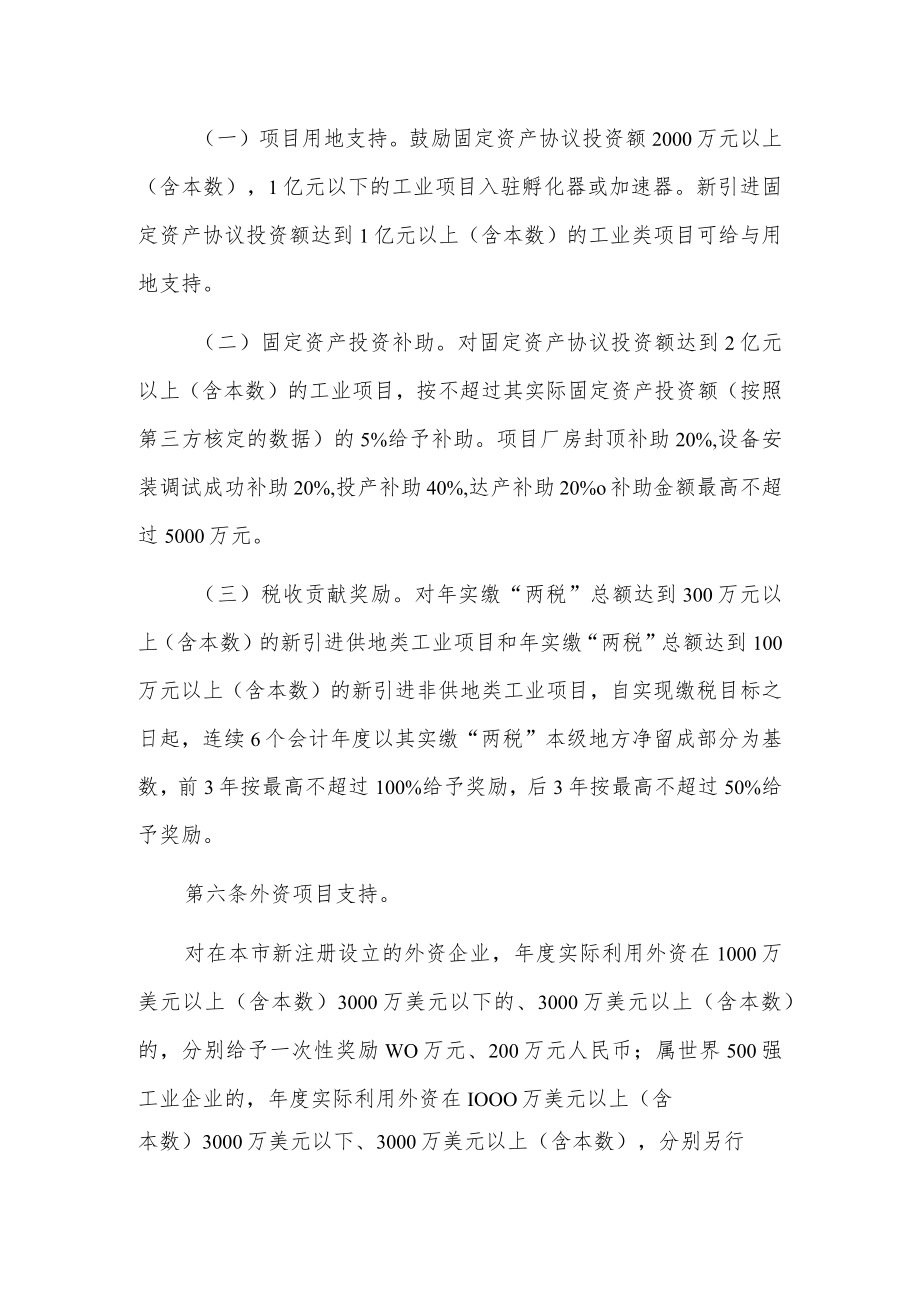 xxx市市区招商引资产业扶持办法.docx_第2页