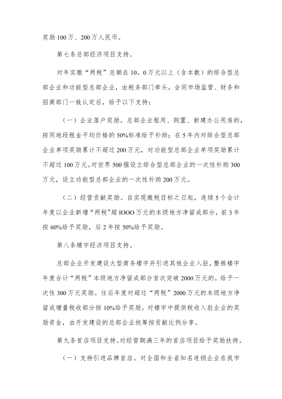 xxx市市区招商引资产业扶持办法.docx_第3页