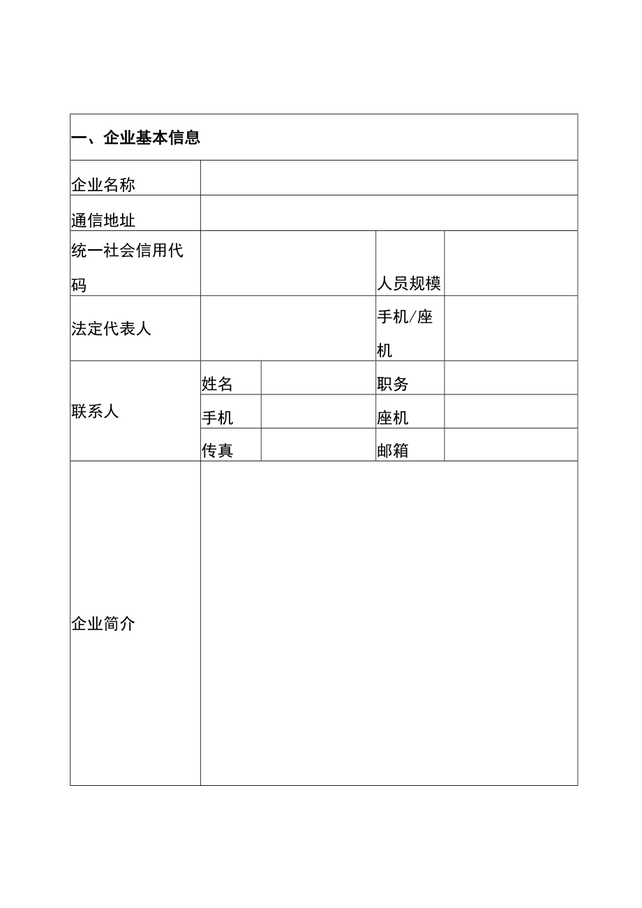 2022年湖南省工业互联网APP典型应用案例申报书.docx_第3页