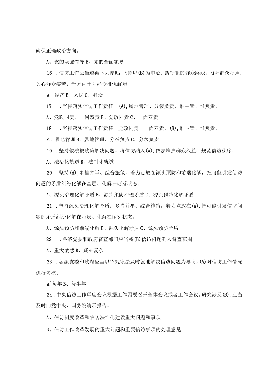 2022年10月《信访工作条例》应知应会知识竞赛题库及答案（2份）.docx_第3页