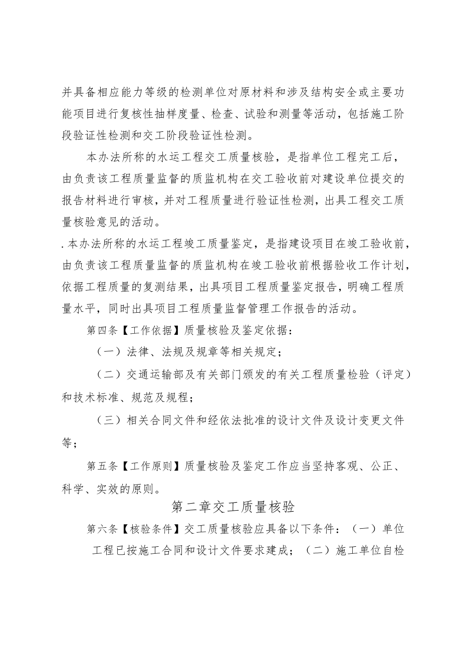 《海南省水运工程交工质量核验和竣工质量鉴定办法》.docx_第2页