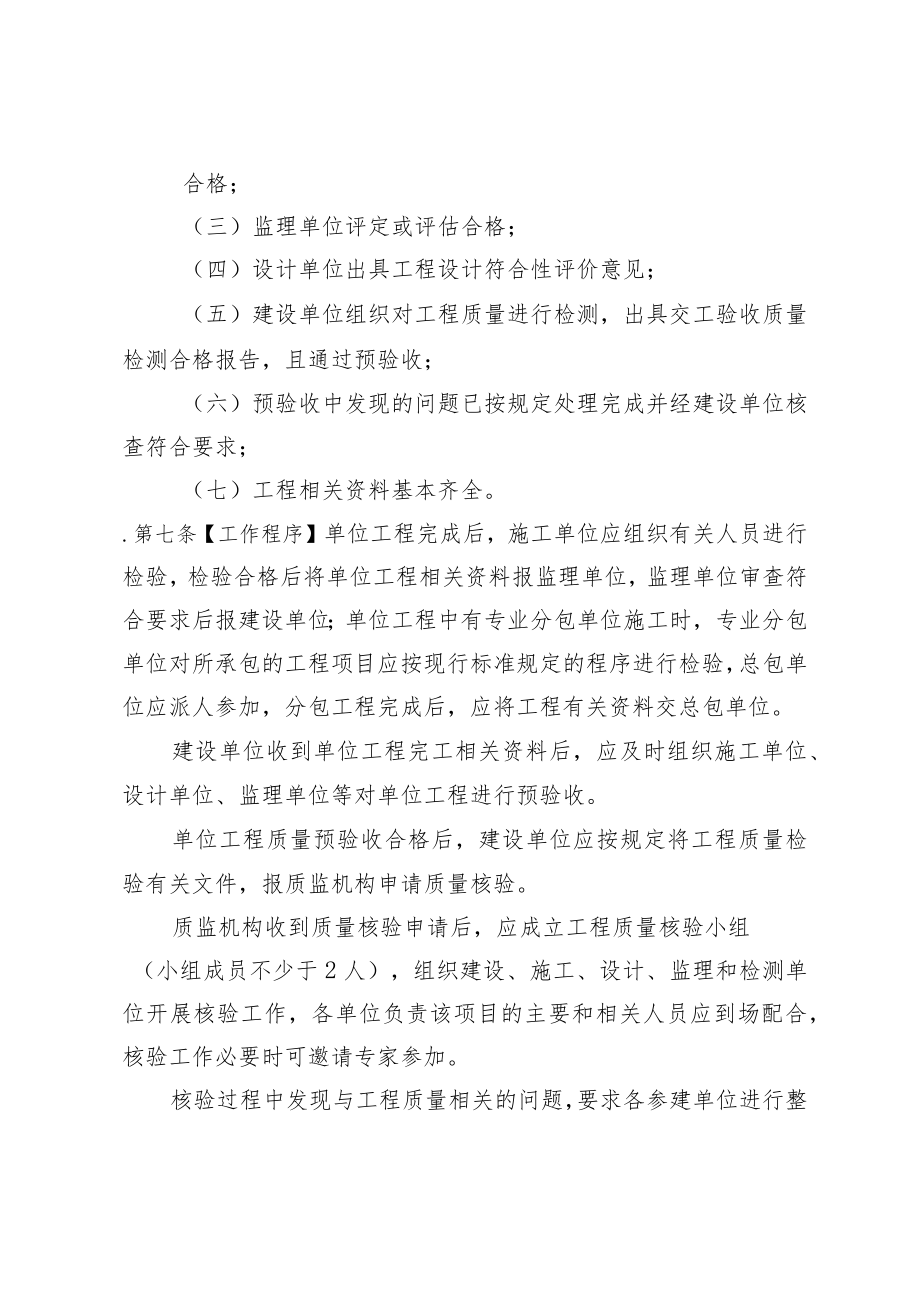 《海南省水运工程交工质量核验和竣工质量鉴定办法》.docx_第3页