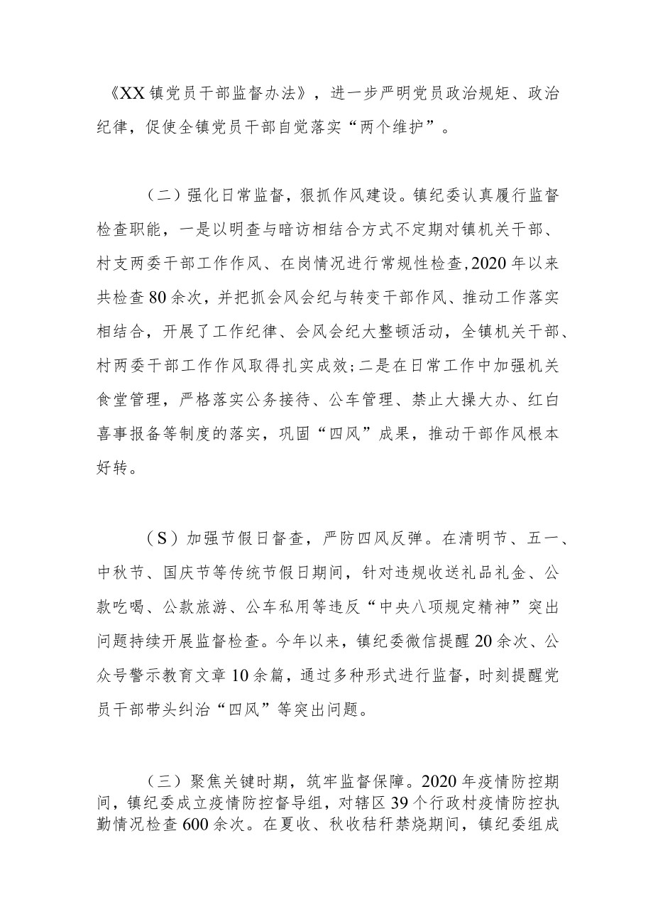 乡镇纪委工作总结.docx_第3页