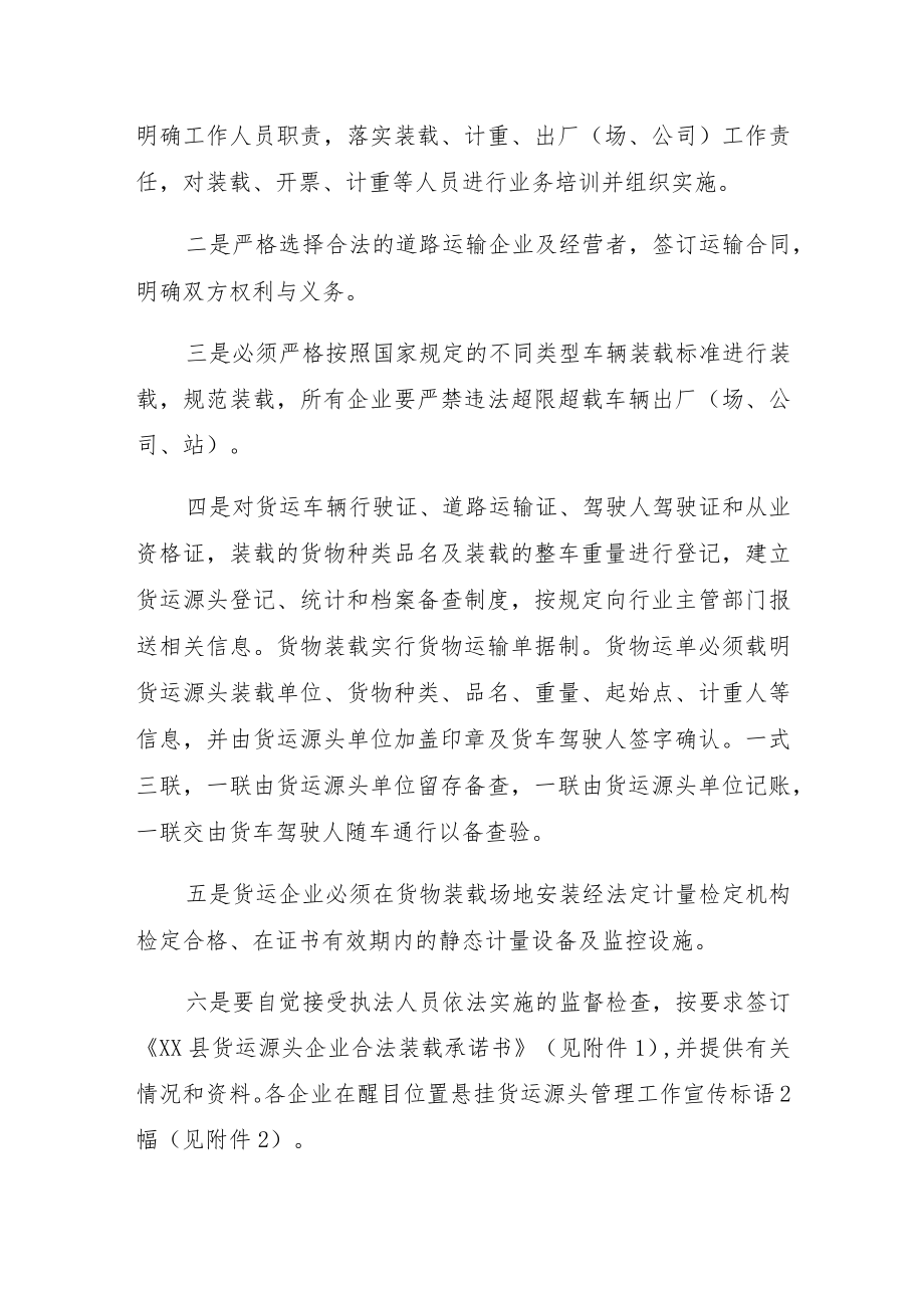 2022年XX镇货运车辆违法行为专项整治行动实施方案.docx_第2页