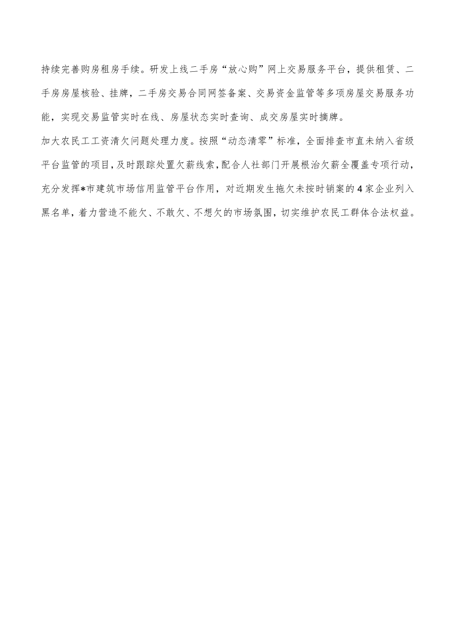 住建服务群众工作总结经验做法.docx_第3页