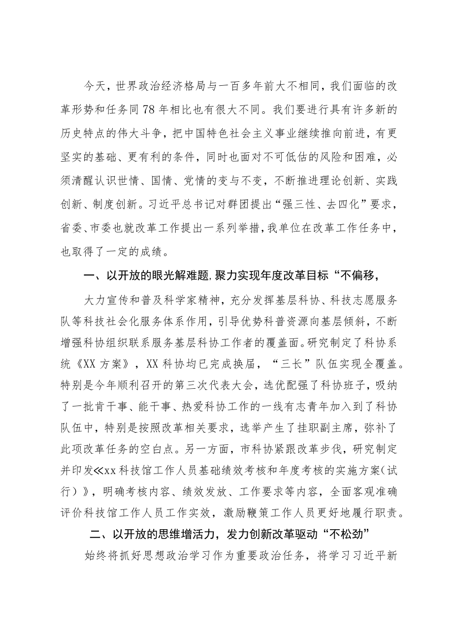 全面深化改革专题研讨发言材料.docx_第2页