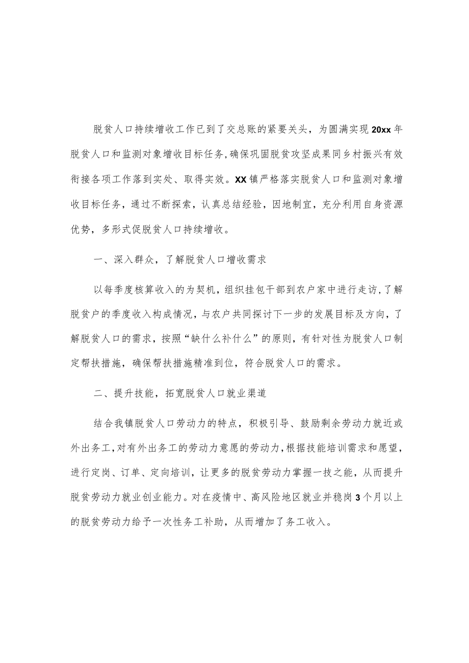 xx镇促脱贫人口持续增收工作汇报.docx_第1页