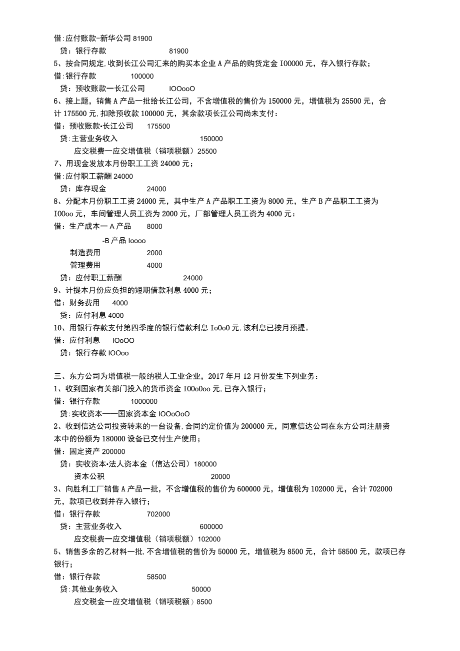 会计基础分录练习题(含答案).docx_第3页