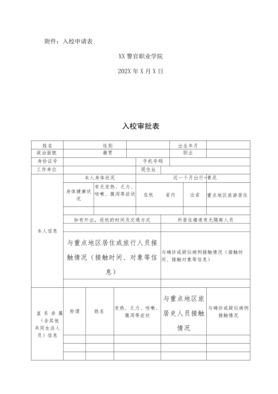 XX警官职业学院202X年公开遴选公务员资格复审、面试有关安排.docx_第3页