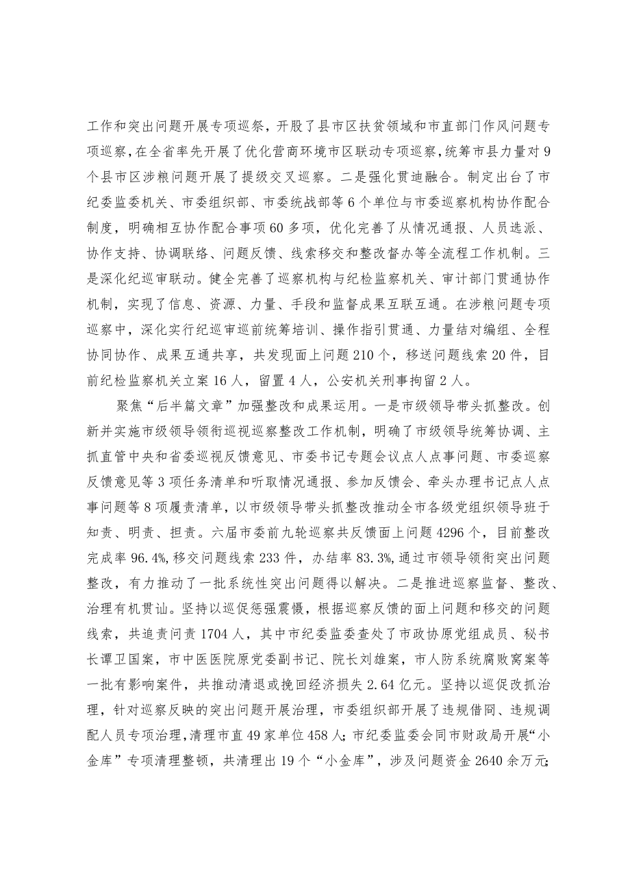 全面贯彻巡视工作方针 高质量推进巡察全覆盖.docx_第2页