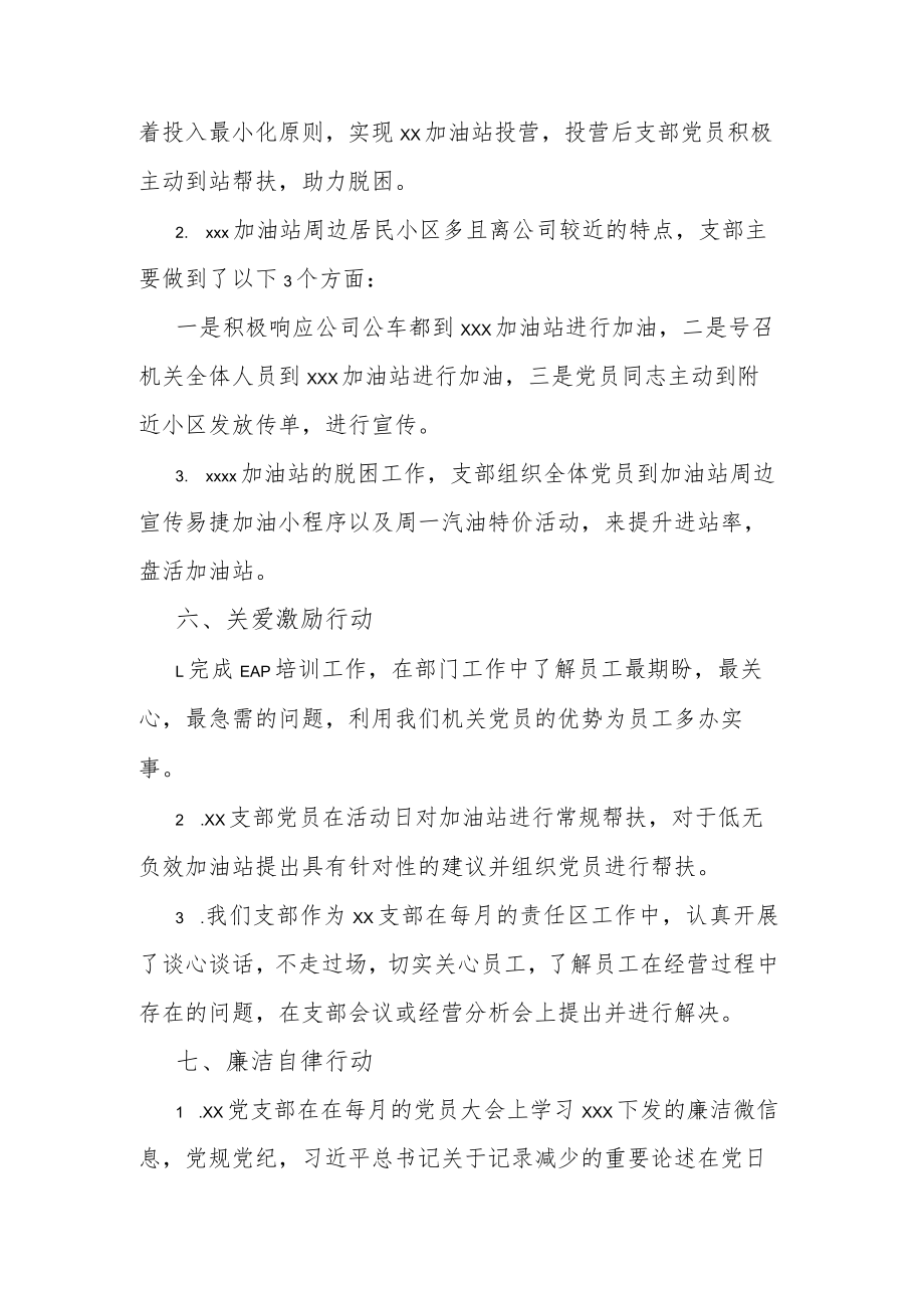 党支部党建工作总结.docx_第3页