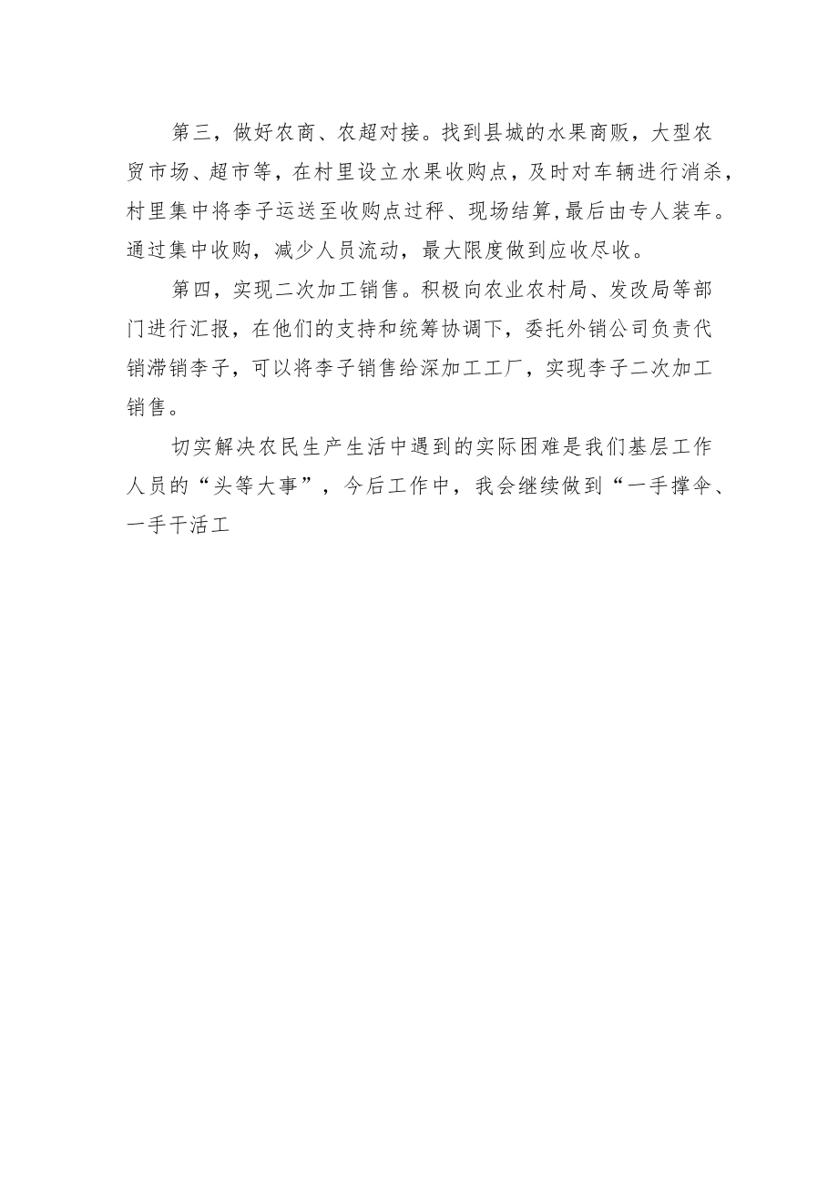 2022年11月5日贵州省遵义市播州区村务工作者面试真题及解析.docx_第3页