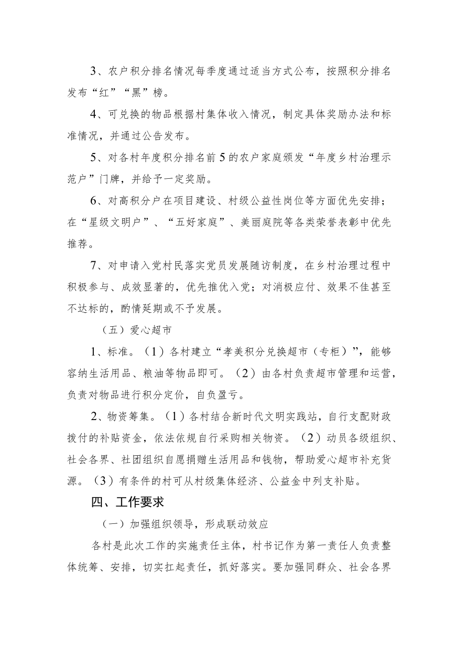 XX镇2022年推行乡村治理积分制度实施方案.docx_第3页