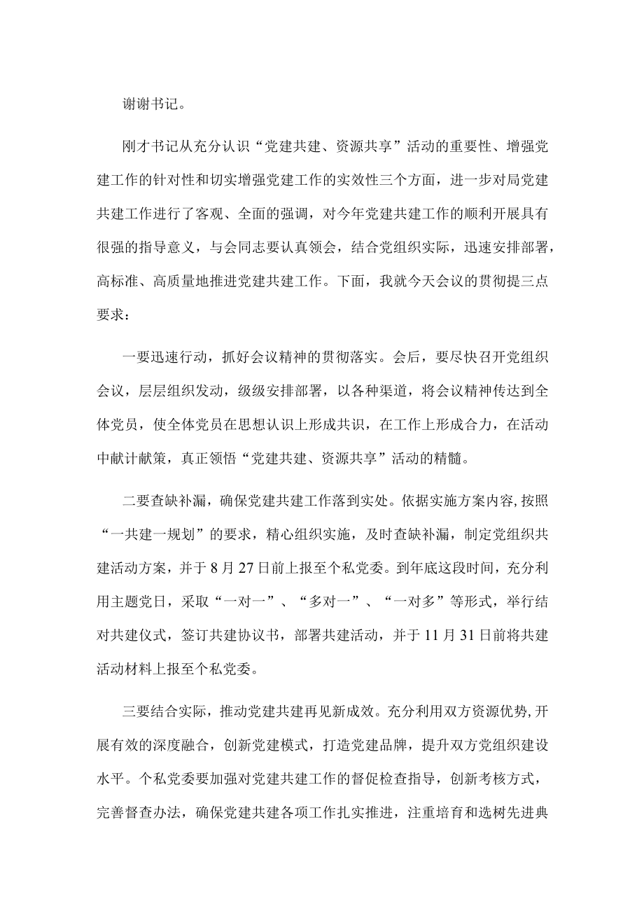 “党建共建 资源共享 ”活动主持词.docx_第2页