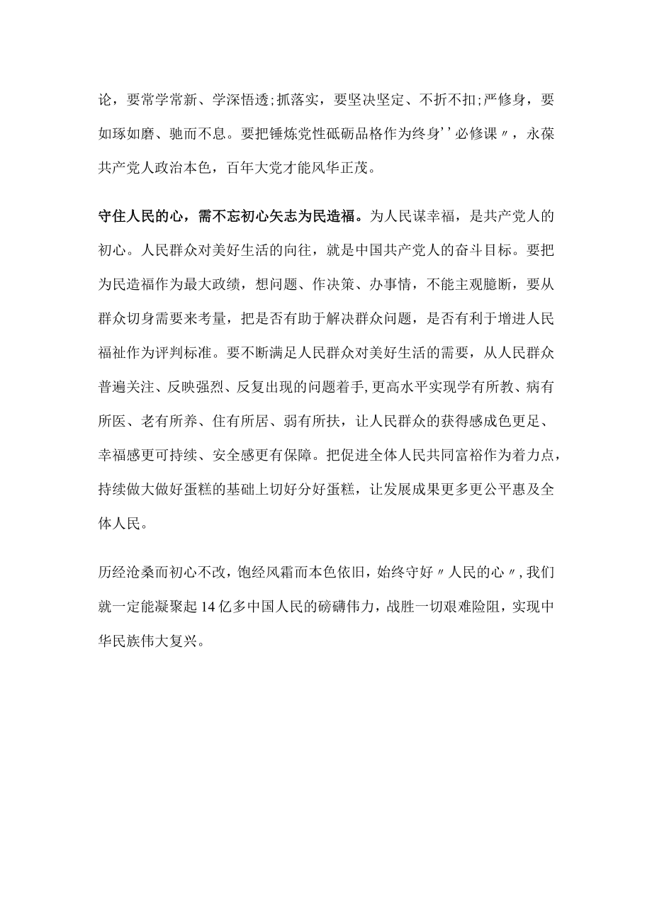 “守江山守的是人民的心”心得体会.docx_第2页