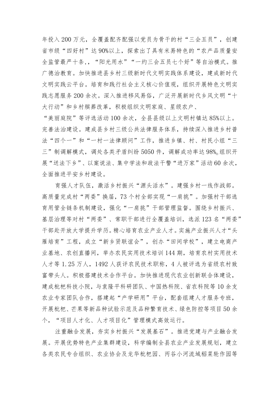 乡村振兴经验交流材料.docx_第2页