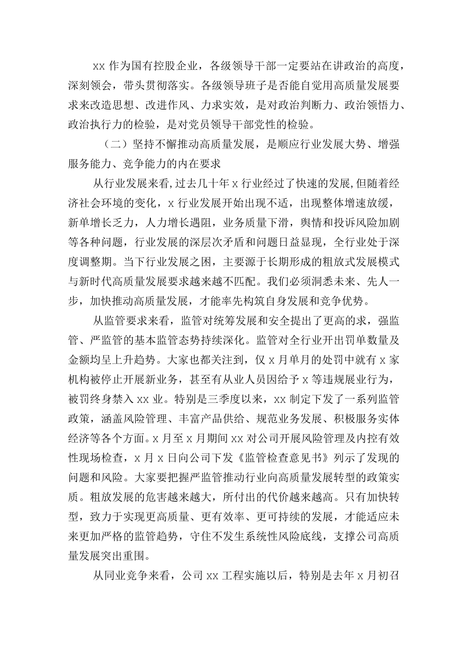 企业领导在深化业务高质量发展专题会议上的讲话.docx_第2页