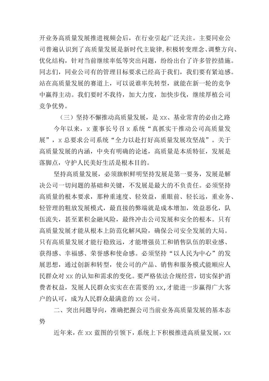 企业领导在深化业务高质量发展专题会议上的讲话.docx_第3页