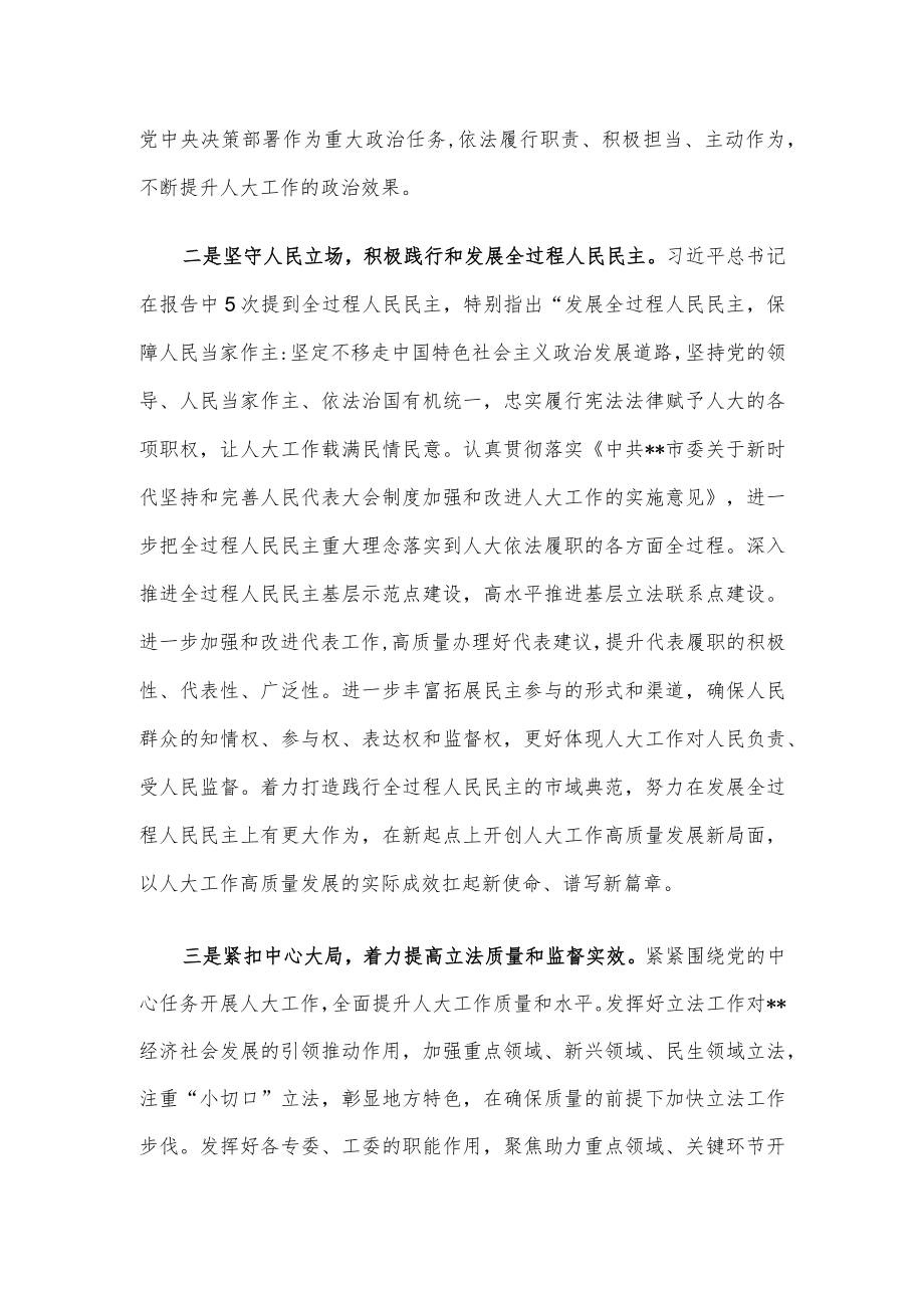 人大干部在中心组集体学习会上的发言.docx_第2页