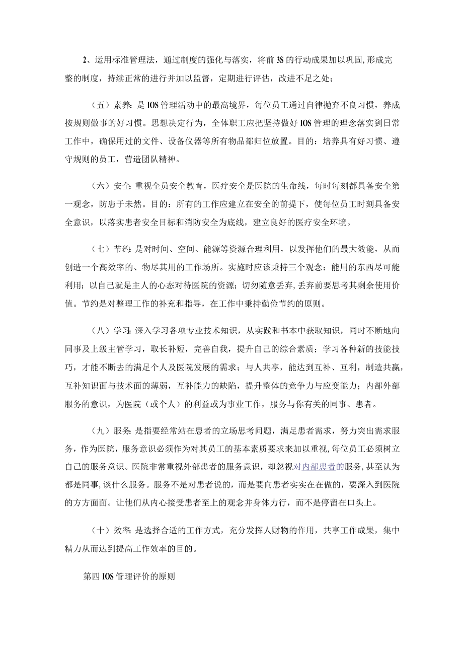 10S在医院管理中的探索与应用.docx_第2页