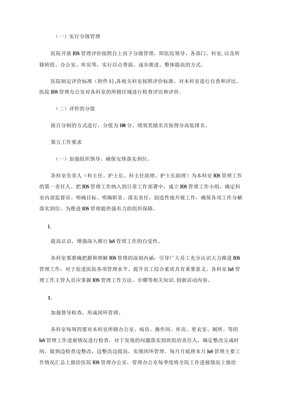 10S在医院管理中的探索与应用.docx_第3页