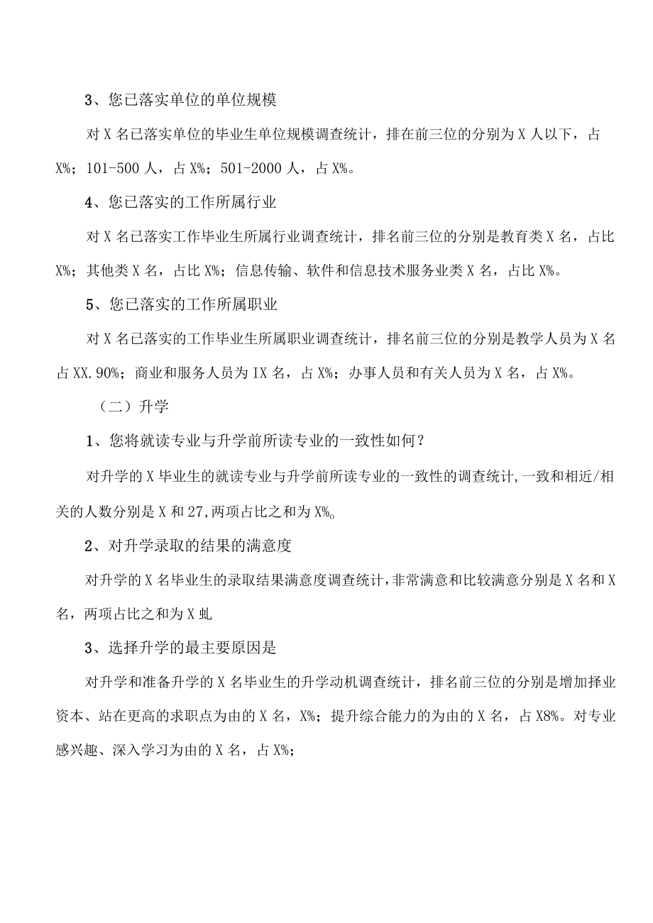 XX市师范学院202X年毕业生就业质量年度报告.docx_第3页