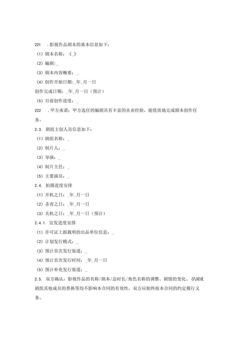 主要演员聘用合同（与演员个人签约）.docx_第3页